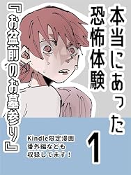 Amazon.co.jp: 本当にあった恐怖体験①: お盆前のお墓参り編 ぼめその